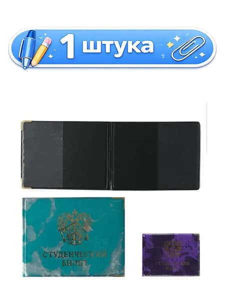 Обложка для студенческого билета с гербом, ПВХ, глянец 4,02