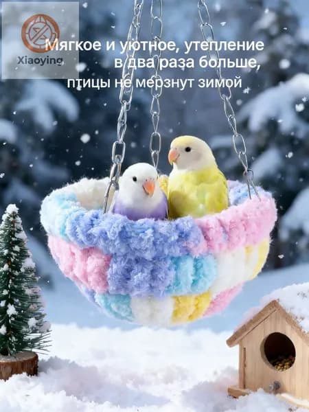 Теплое плюшевое птичье гнездо для попугая, осенне-зимняя клетка, клетка разведения мелких животных, кровать отдыха, волнистые попугайчики