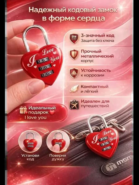 Кодовый замок сердце для чемодана красный