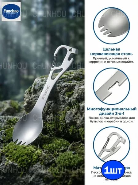 Вилка-ложка походная, кол-во предметов: 1шт