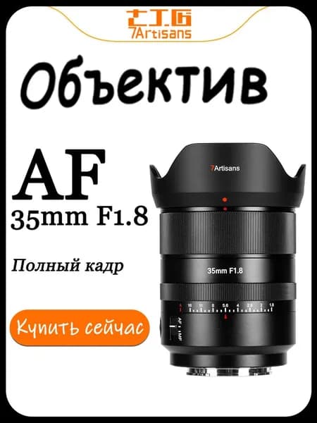 7Artisans Объектив AF 35mm F1.8 для L-Mount Full Frame STM Автофокус