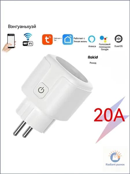 Беспроводная радиоуправляемая розетка