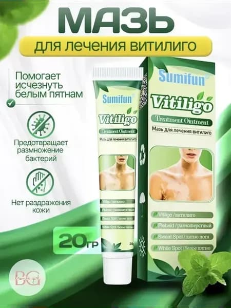 Китайский крем от витилиго