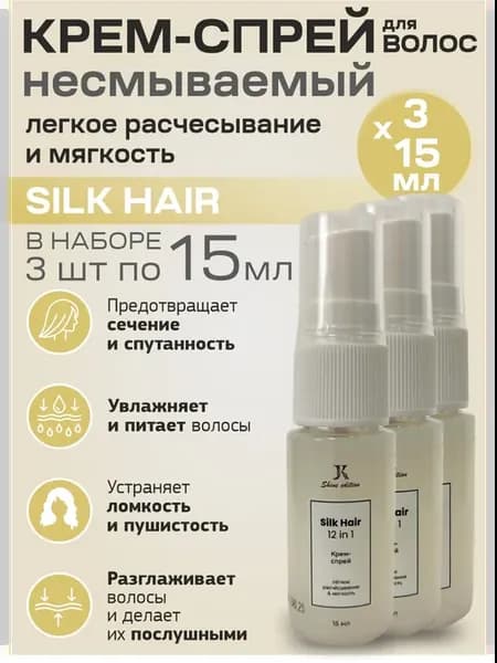 Спрей для волос Silk Hair 12 in 1 несмываемый увлажнение 45