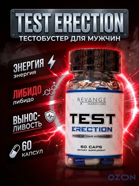 Revange Test Erection 60 капсул тестобустер для мужчин, комплекс для либидо, энергии и выносливости, спортивное питание