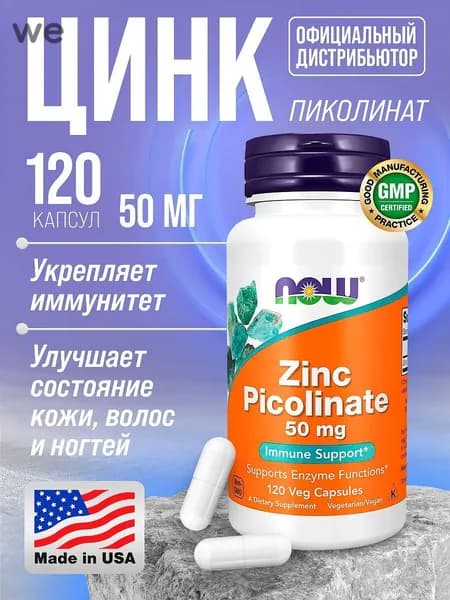 Цинк Пиколинат 50 мг 120 капсул NOW Zinc Picolinate