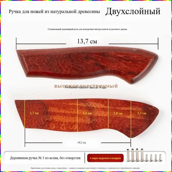 Заготовка ручки из грушевого дерева, 2 штуки