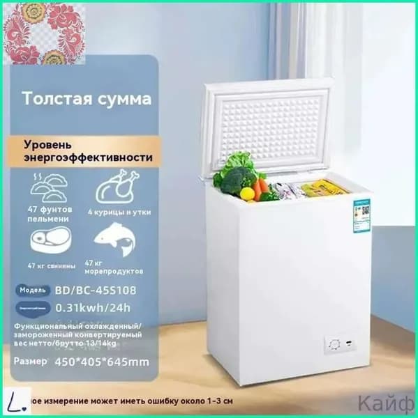 Морозильная камера морозильник，，45L，2в1 ларь/холодильник， удобный горизонтальный шкаф，полная гарантия, белый