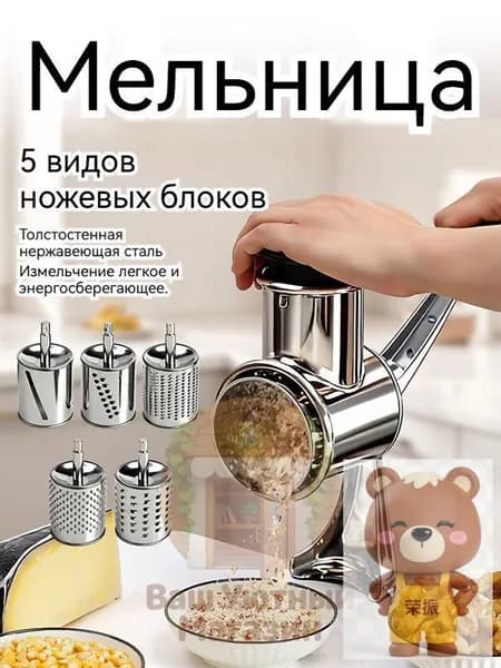 Универсальный ручной измельчитель для кухни: терка, шинковка, мельница для сыра Пармезан, орехов и овощей без электричества