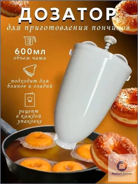 Аппарат для пончиков Производитель пончиков 200 Вт, белый