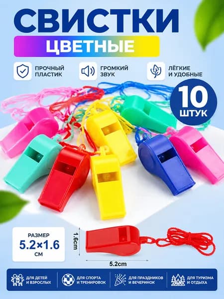 Свисток