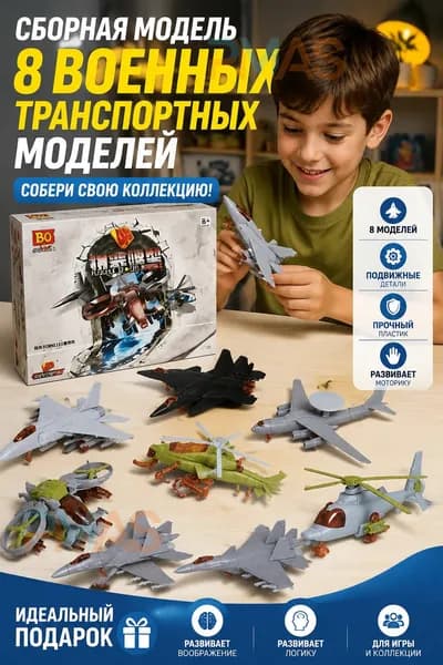 Сборная модель военной авиации из пластика