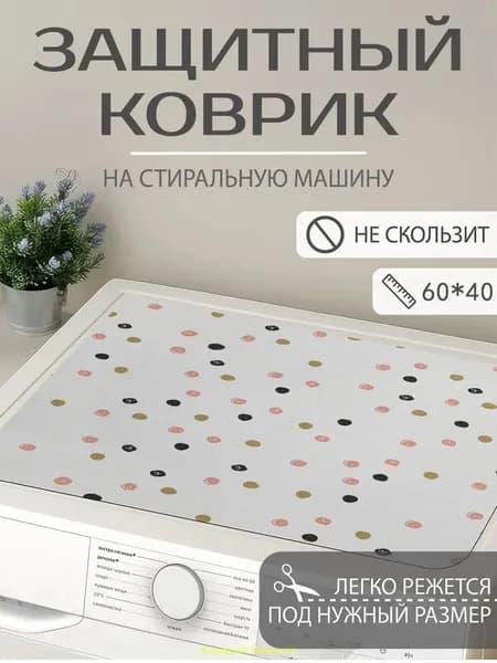 Коврик для ванной 40x60 см