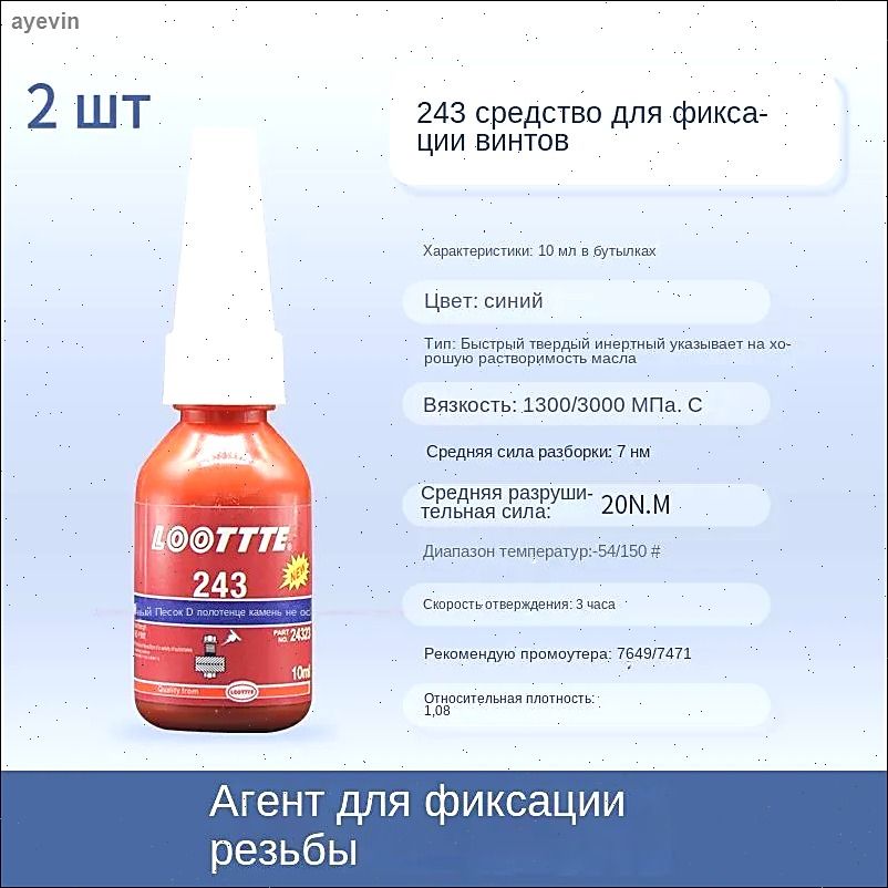 Фиксатор резьбы Гель, 10 мл, 2 шт.
