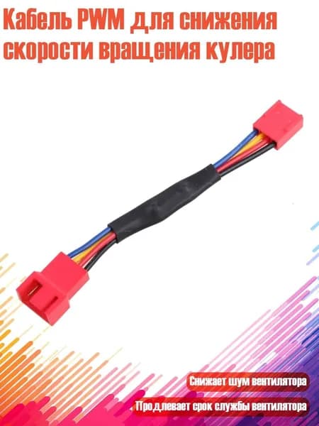 Удлинитель кабеля, разноцветный