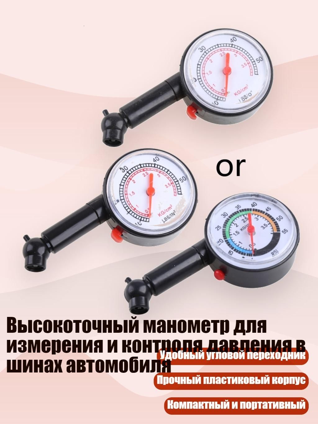Манометр автомобильный