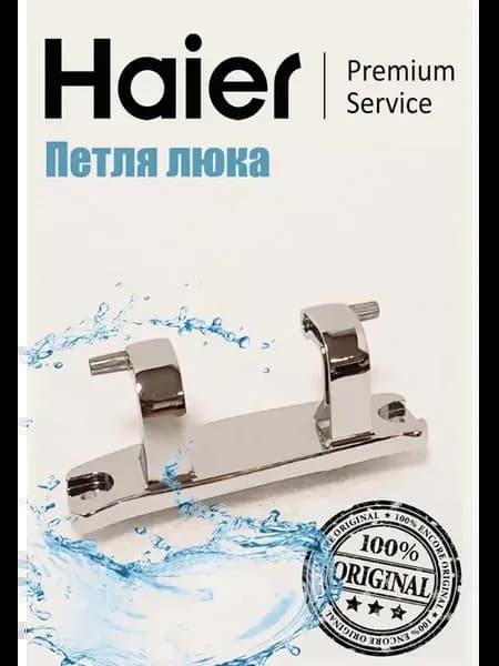 Петля люка стиральной машины