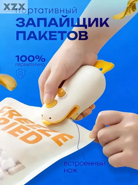 Герметизирующая машина; Ручной герметик пакетов