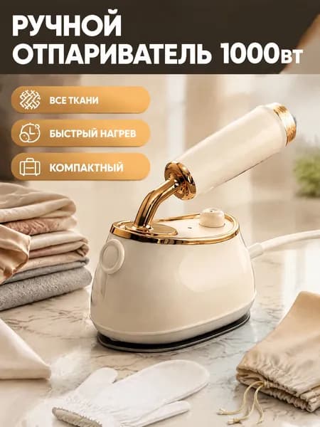 Ручной отпариватель для одежды 1800Вт, мощный компактный паровой утюг для всех типов тканей с быстрым нагревом