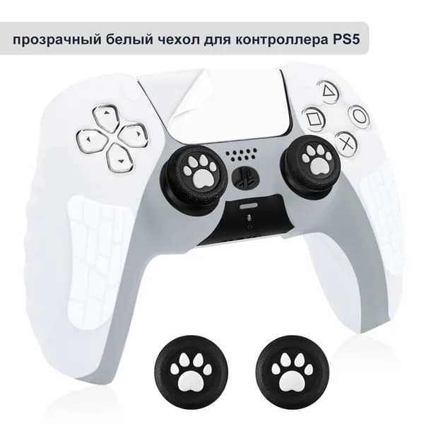 Чехол для контроллера PS5 / мягкий силиконовый чехол / анти скольжение и потоотделение