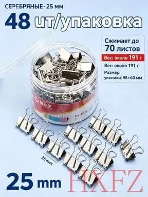 Зажим для бумаги 25 мм, 48 шт.