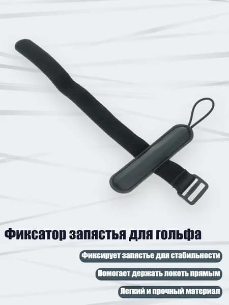 Тренажер для свинга