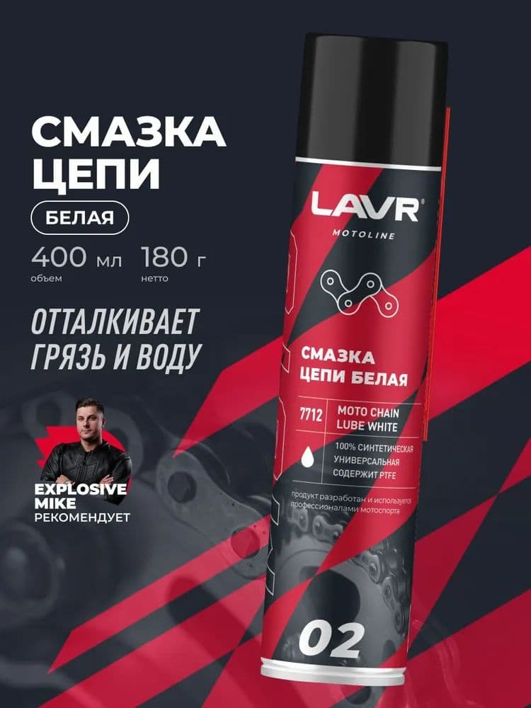 Смазка цепи Белая LAVR MOTO 400 мл / Ln7712