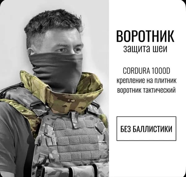 Защита шеи (чехол) Мультикам