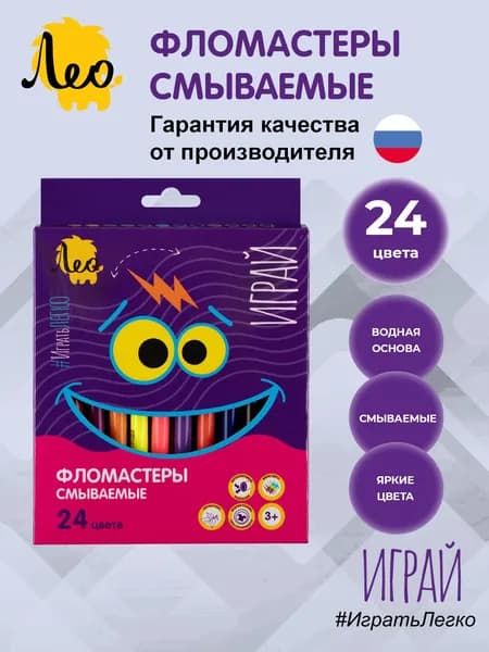 Набор фломастеров 24 цвета смываемые Лео Играй LPFP-24