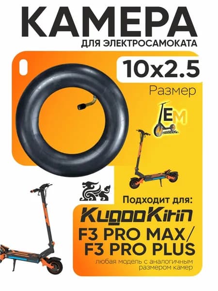 Камера для электросамоката Kugoo f3 pro max, f3 pro plus