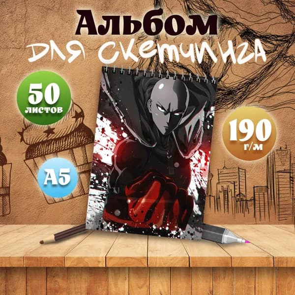 Альбом для скетчинга аниме Ванпанчмен