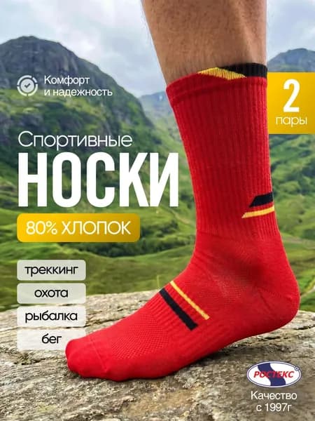 Носки РОСТЕКС мужские, женские Носки МУЛЬТИСПОРТ, 2 пары