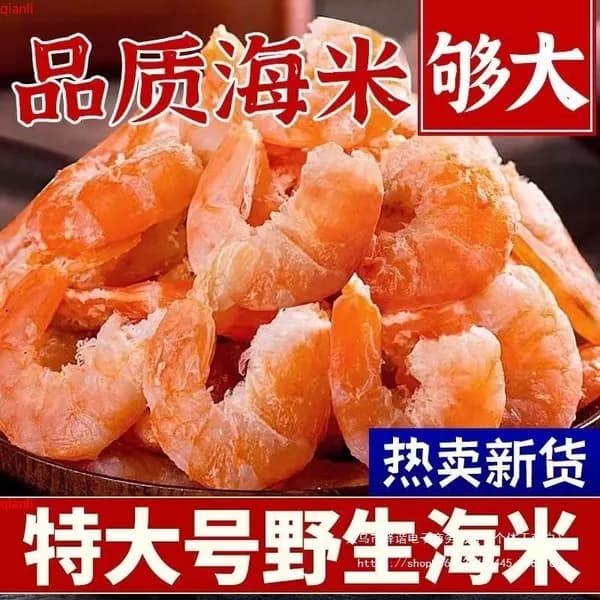 Креветки сушеные дикие морские, крупные, без соли