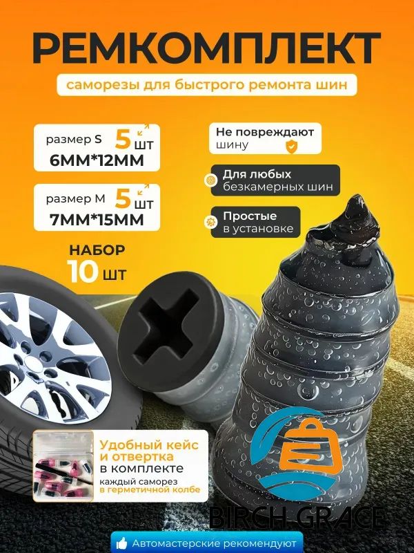 Набор для ремонта шин, 11 шт.