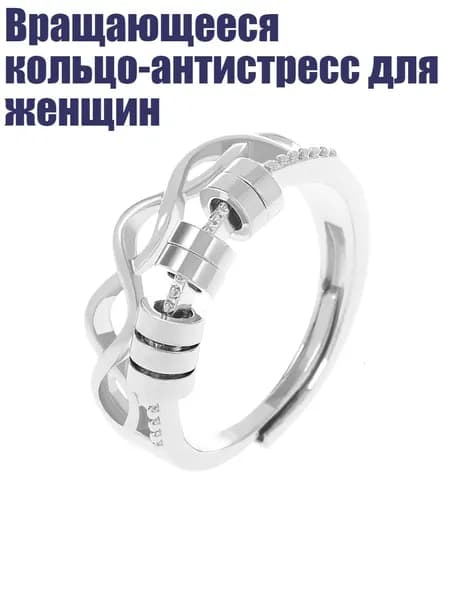 Вращающееся кольцо-антистресс для женщин, - 01 Белый К 5902