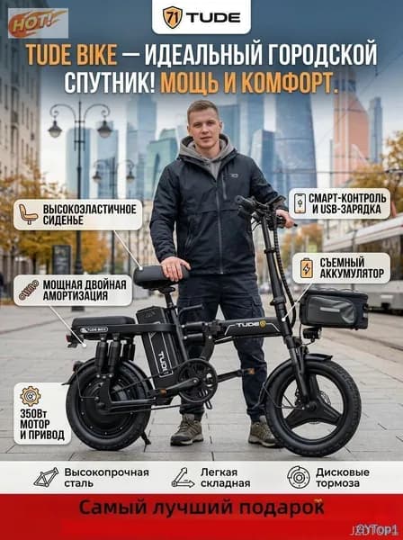 Электровелосипед 2025, 350 Вт