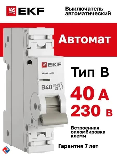 Автоматический выключатель 40А 1