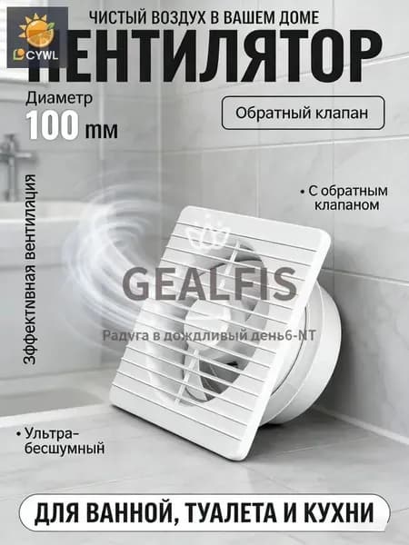 Осевой вытяжной вентилятор 100 мм для всей квартиры: мощный белый прибор для ванной, кухни и туалета, бесшумный с клапаном