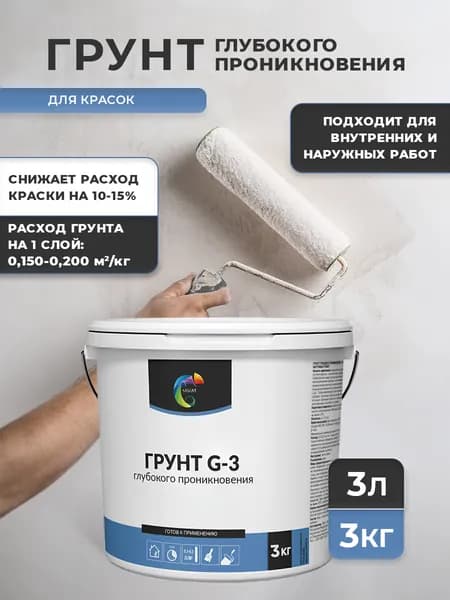 Акриловая Грунтовка 3л. SYIFAT G-3 Для стен Глубокого проникновения