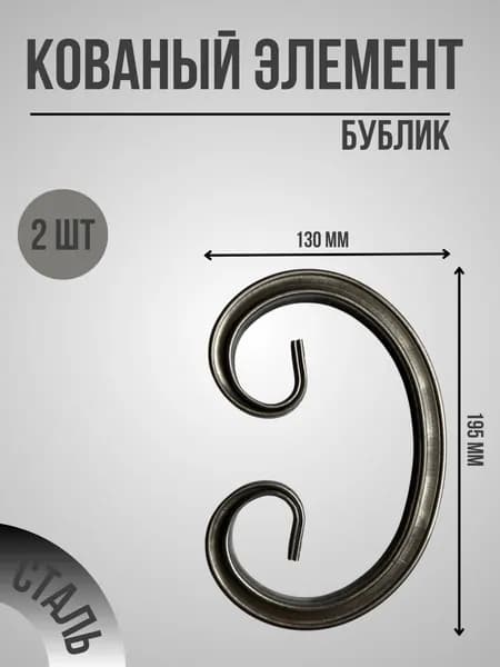 Кованый элемент "Бублик" Проф труба 15x15