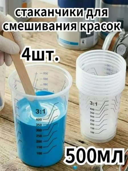 Стакан для рисования, 4 шт.
