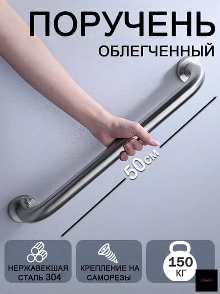 Поручень для ванной для пожилых и инвалидов настенный 50 см (нержавеющая сталь 304)