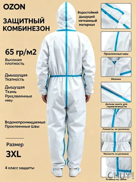 Одноразовый комбинезон защитный,костюм химзащитный для маляра,для пинбола, 55 гр, спецодежда,3XL