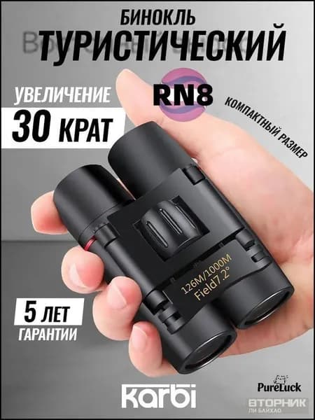 Эксклюзивный оптический прибор для наблюдения