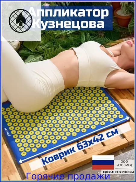 Эксклюзивный аппликатор массажный