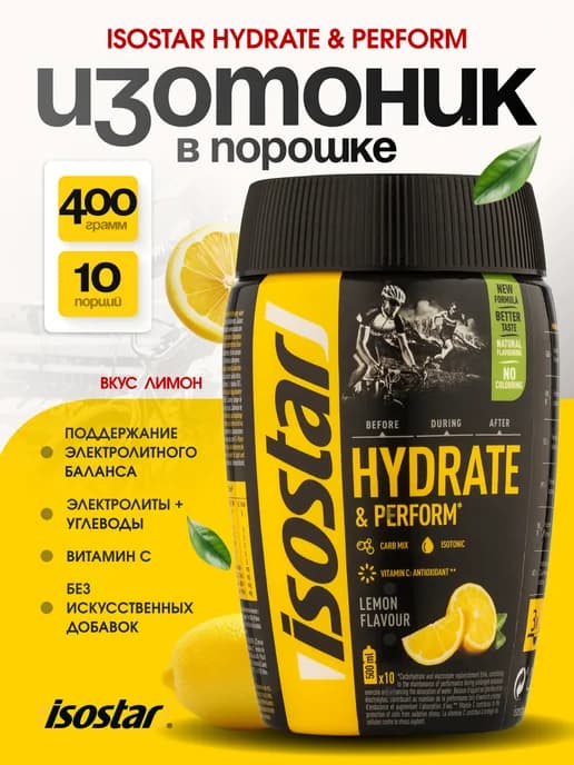 Изотонический напиток Гидрейт энд Перформ 400 г (лимон)
