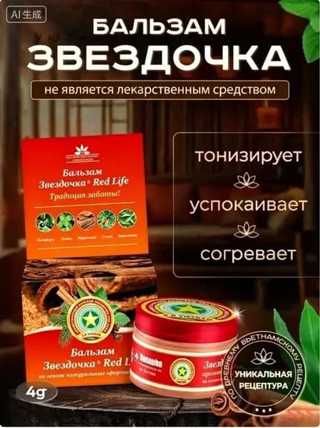 Лечебное средство