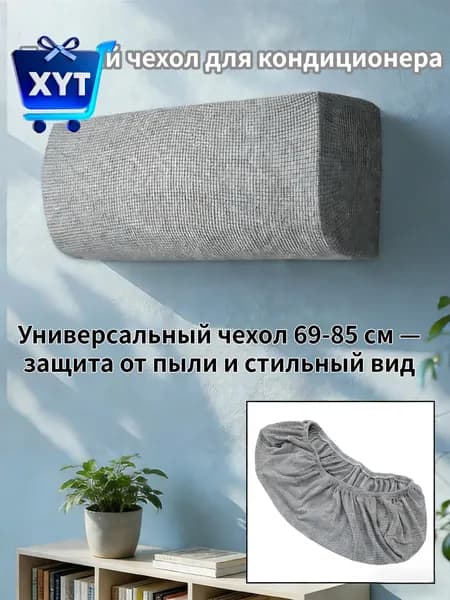 Защитный Чехол Для Кондиционера 75-96 См, Универсальный Настенный Чехол Для Внутренних Блоков