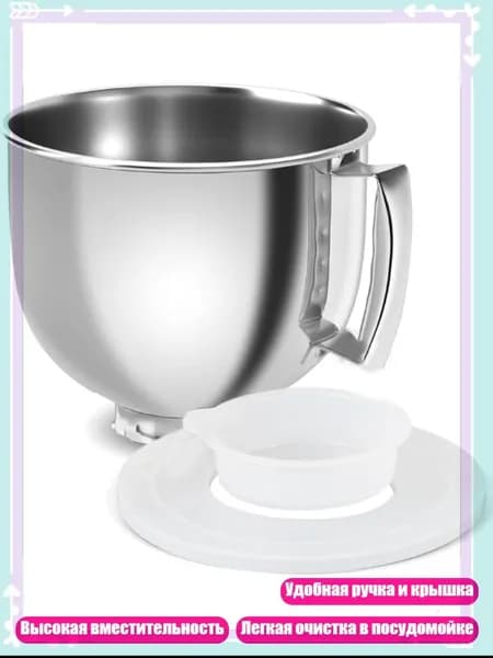 Чаша для миксера 5QT из нержавеющей стали