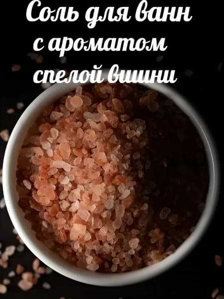 Жемчуг для ванны, 250 г.